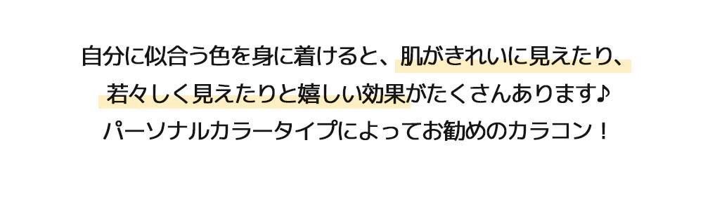 Lenssis 30秒でわかる パーソナルカラー 診断テスト イエベ ブルべ別 本当に似合うカラコン選び