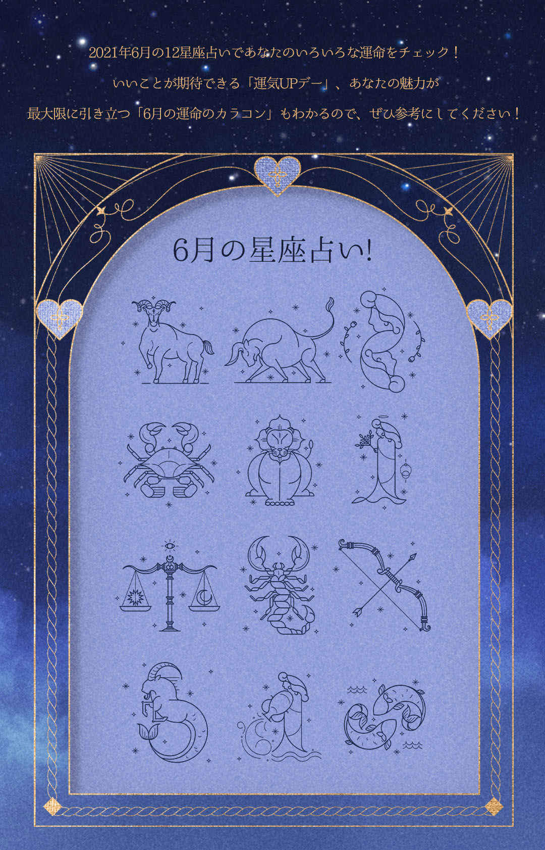 6月星座占い 12星座でわかる 幸運をもたらすカラコンと運気upデーは
