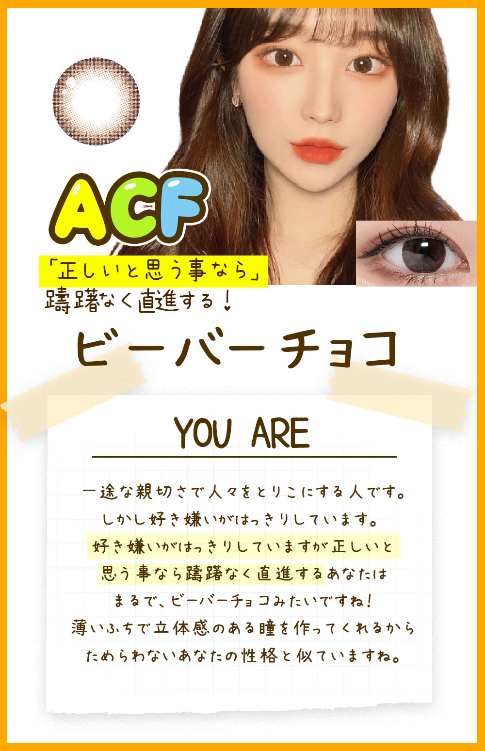 性格テストで調べる私にぴったりなカラコン 私は何だろう あなたがカラコンになったら