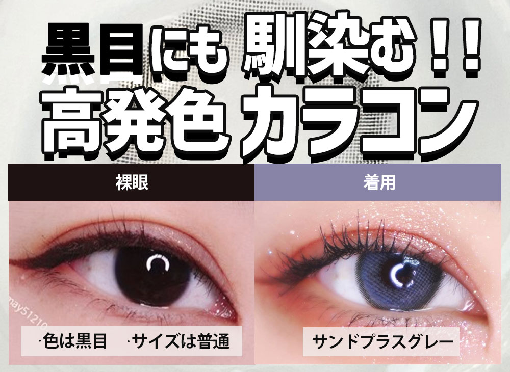 モデルさんの着用写真を見て購入しても 自分の目が黒くてちゃんと洩れなかった経験 皆さん人生一度はあると思います モデルさんの着用写真を見て購入しても 自分の目が黒くてちゃんと洩れなかった経験 皆さん人生一度はあると思います