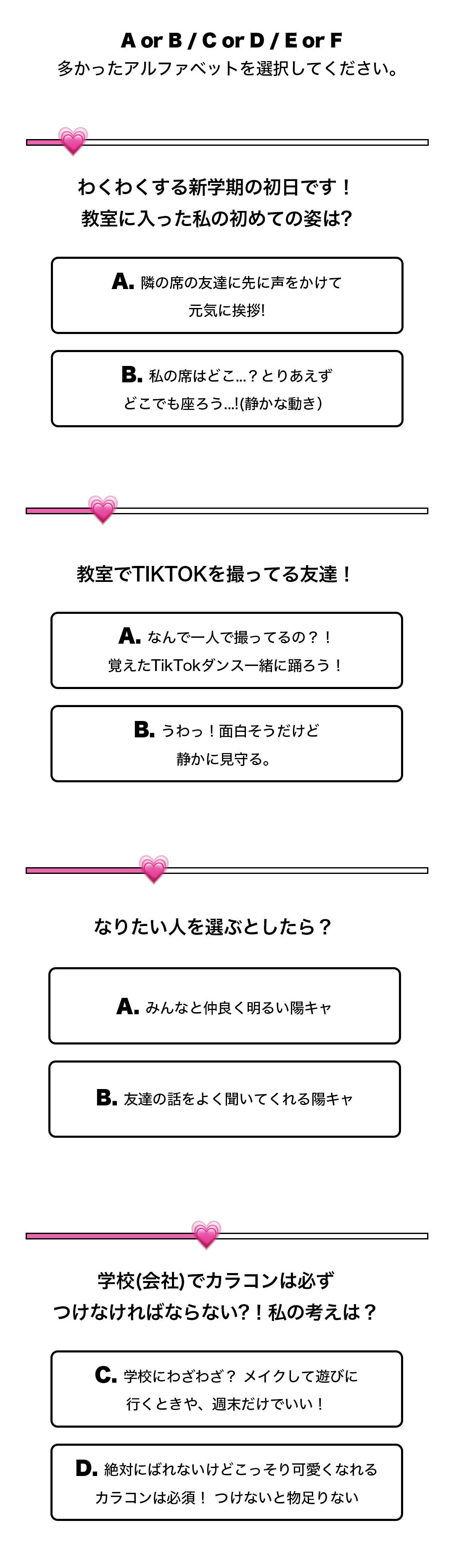 診断テスト ドキドキ初登校 出勤 私を陽キャにしてくれる 陽キャ アイテムは