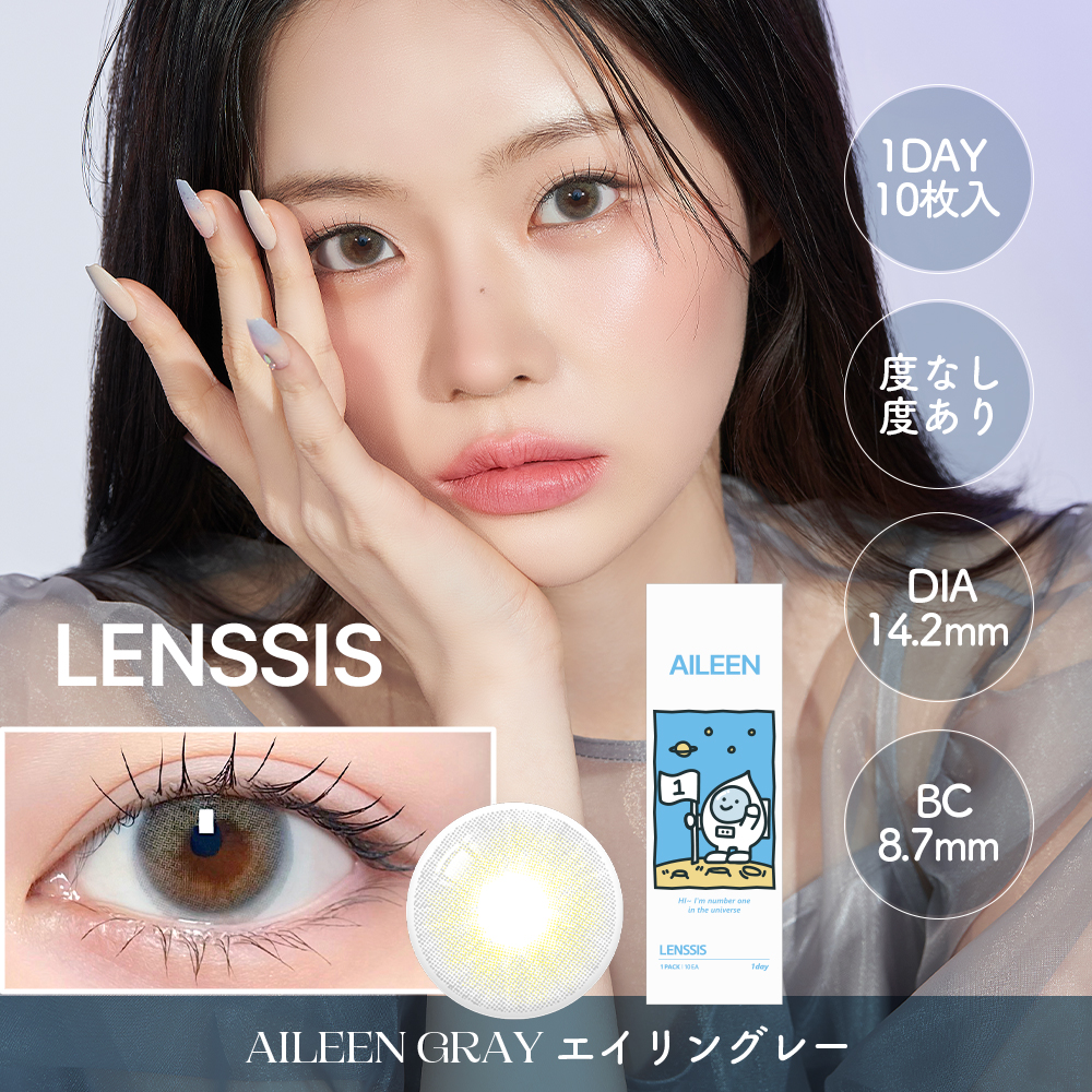 [ 当日発送 ] エイリングレーワンデー